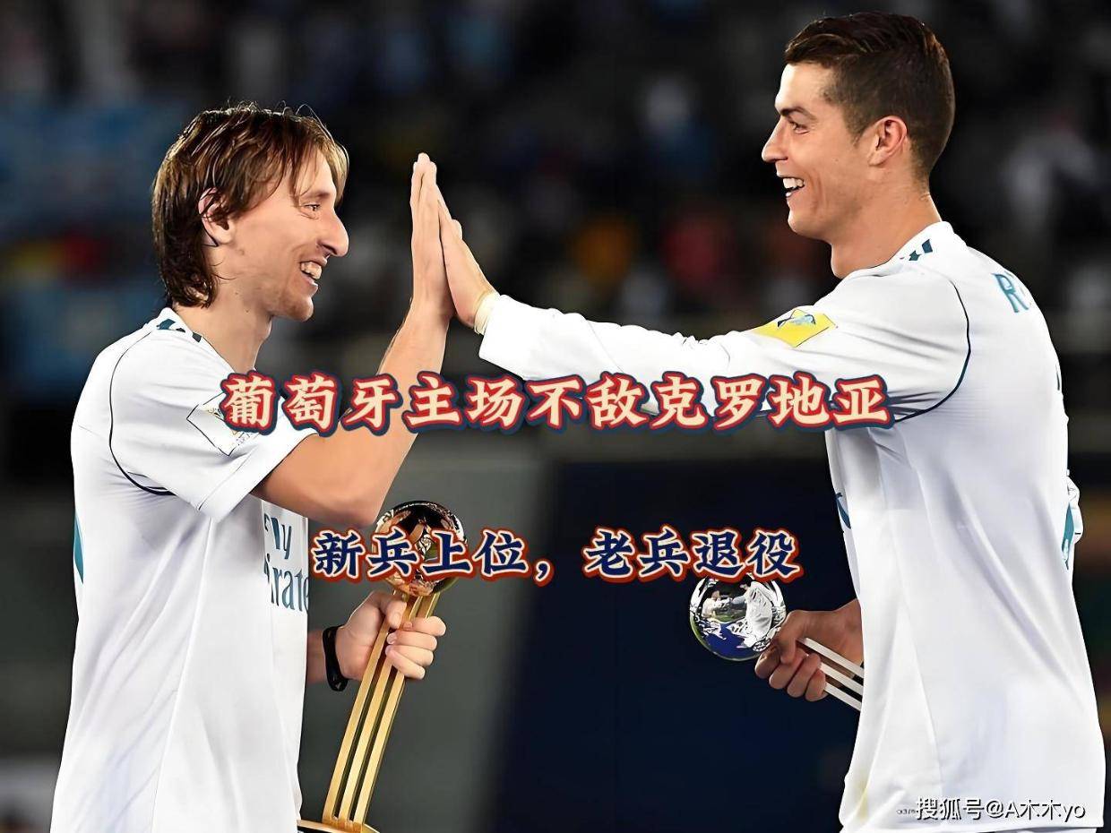 克罗地亚不敌葡萄牙出局，谢幕八强