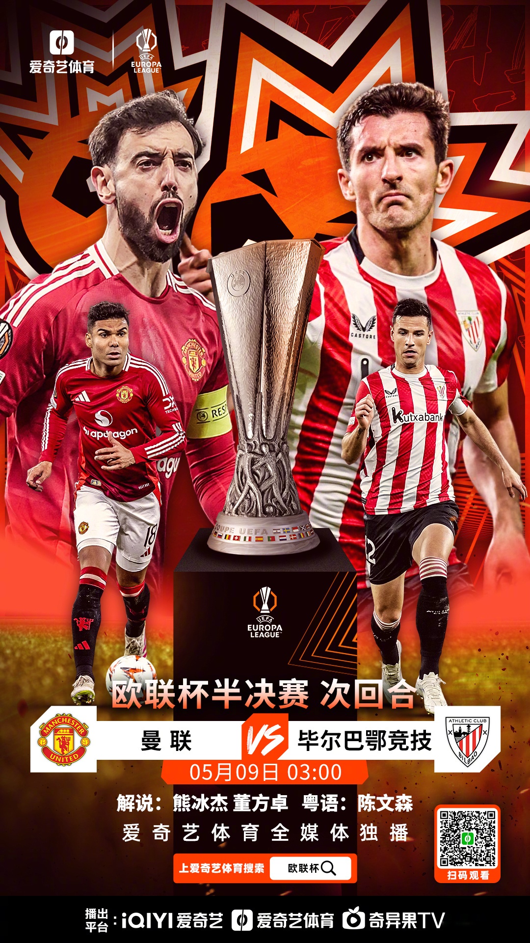 曼联客场惜败拜仁，无缘欧冠半决赛